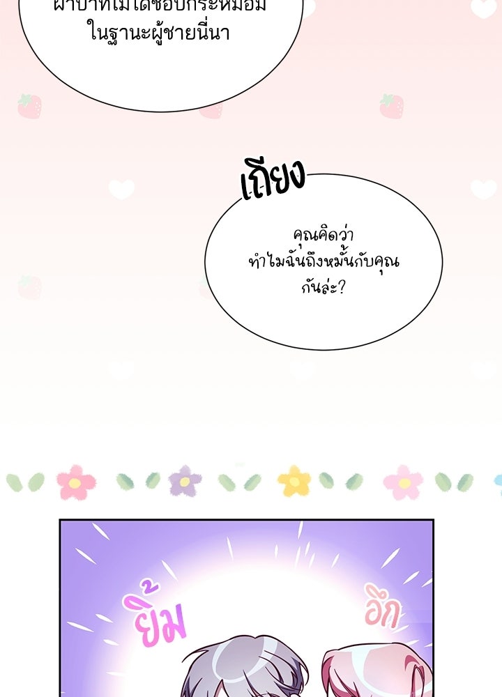 บัลลังก์นี้แด่พี่สาว - หน้า 103