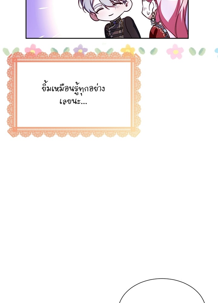 บัลลังก์นี้แด่พี่สาว - หน้า 104