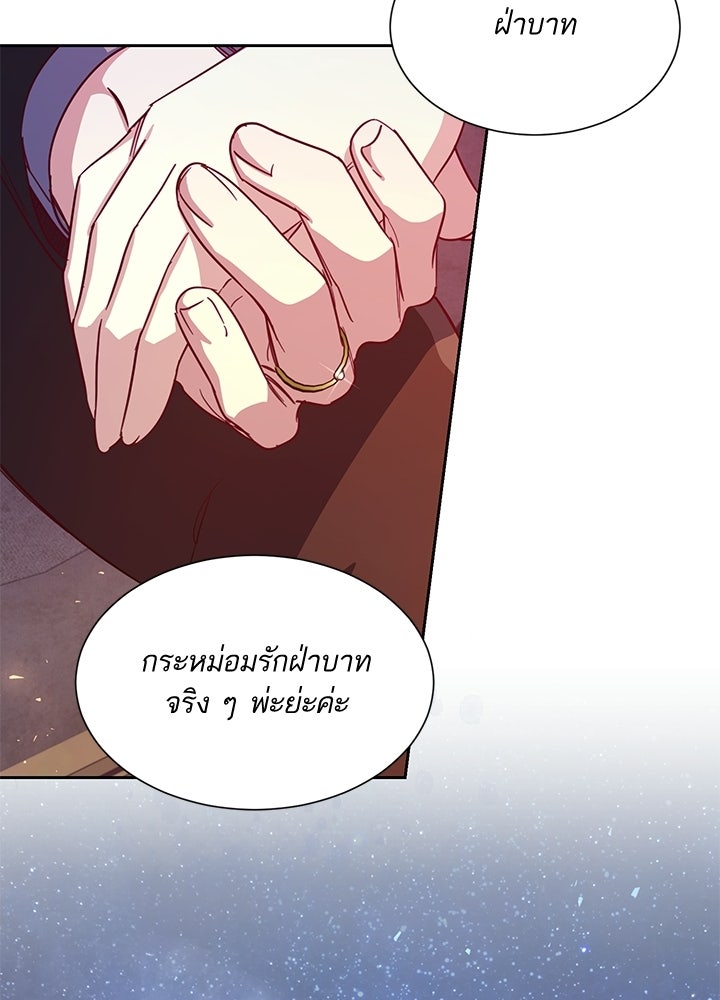 บัลลังก์นี้แด่พี่สาว - หน้า 105