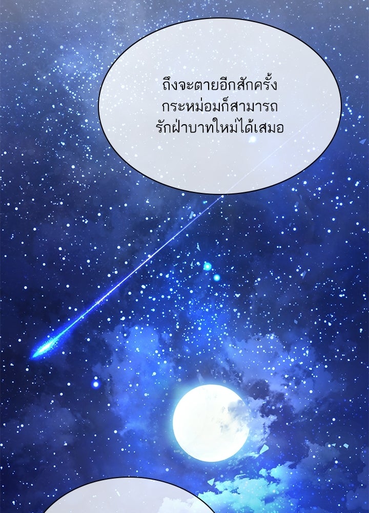 บัลลังก์นี้แด่พี่สาว - หน้า 106