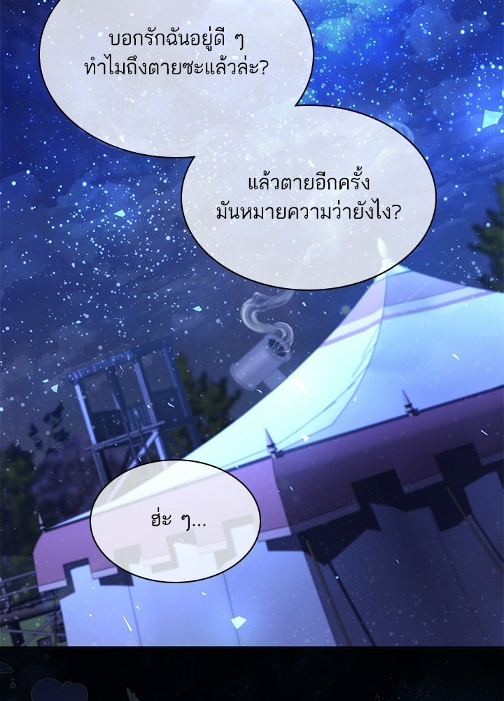 บัลลังก์นี้แด่พี่สาว - หน้า 107