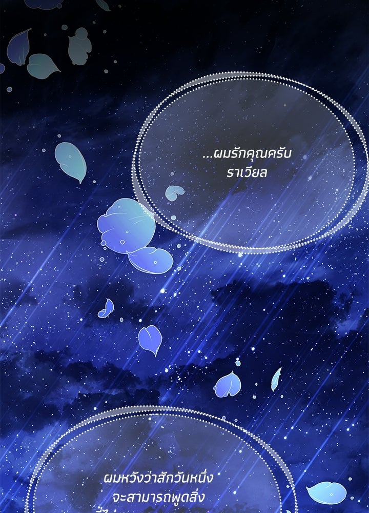 บัลลังก์นี้แด่พี่สาว - หน้า 108