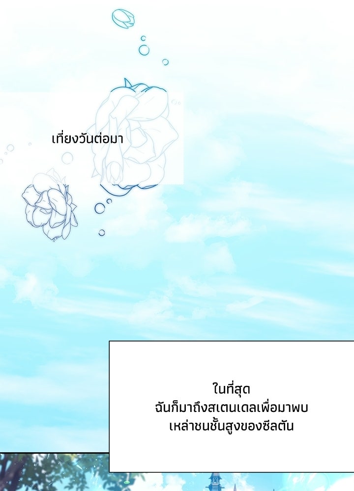 บัลลังก์นี้แด่พี่สาว - หน้า 110