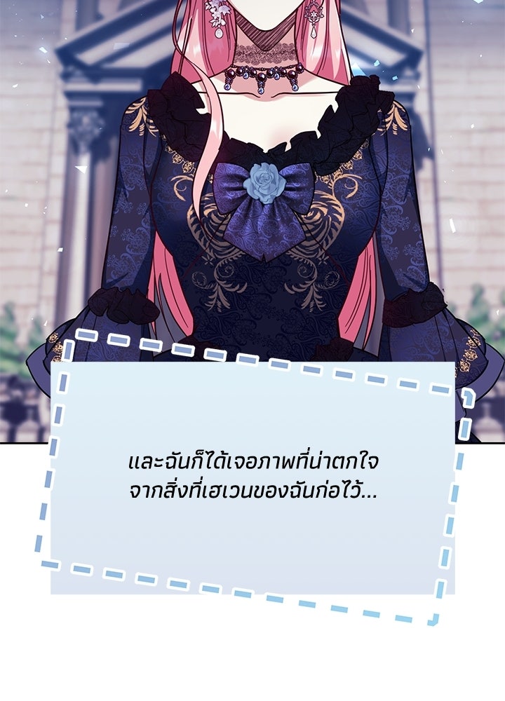บัลลังก์นี้แด่พี่สาว - หน้า 112