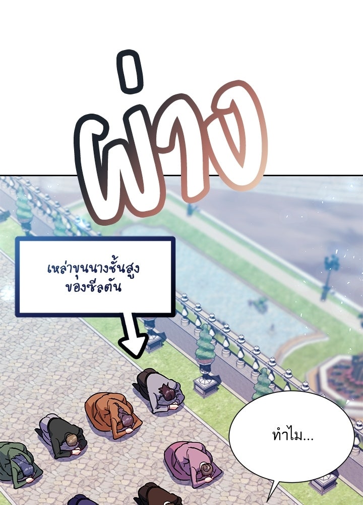 บัลลังก์นี้แด่พี่สาว - หน้า 113