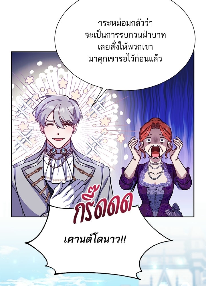 บัลลังก์นี้แด่พี่สาว - หน้า 115