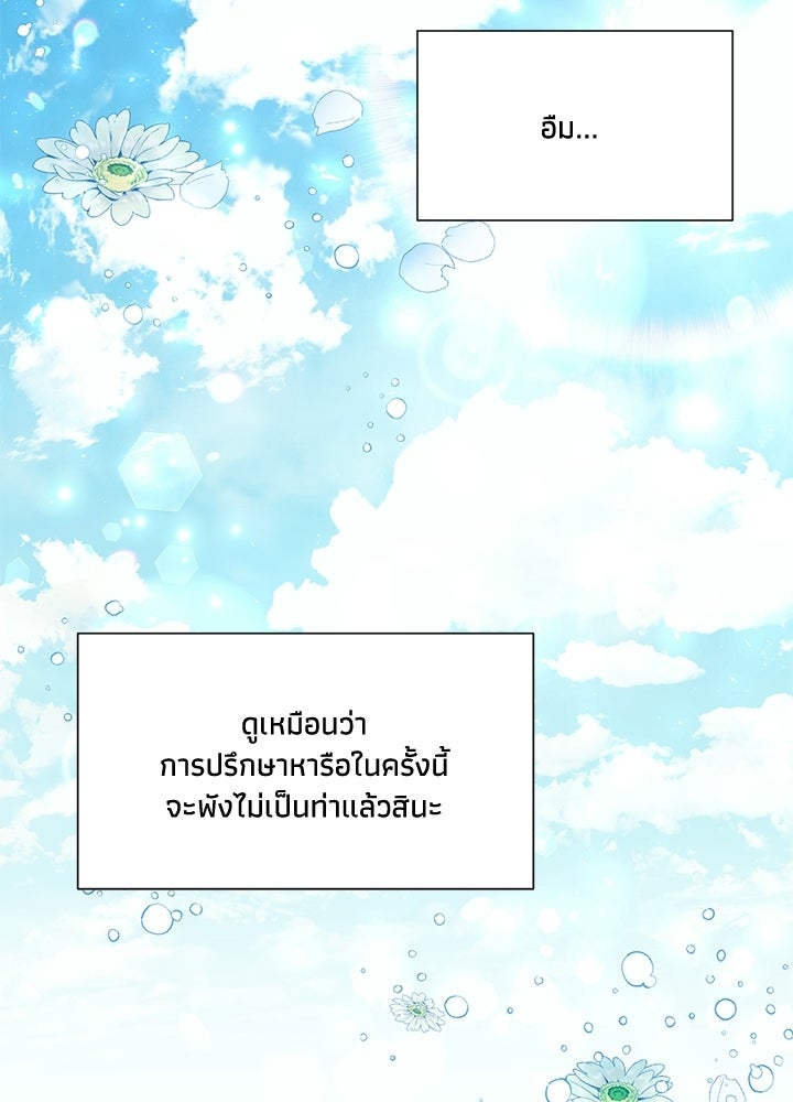 บัลลังก์นี้แด่พี่สาว - หน้า 117