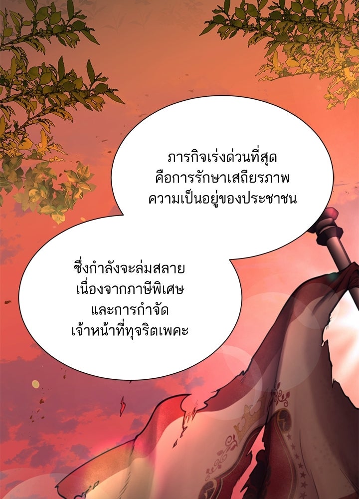 บัลลังก์นี้แด่พี่สาว - หน้า 13