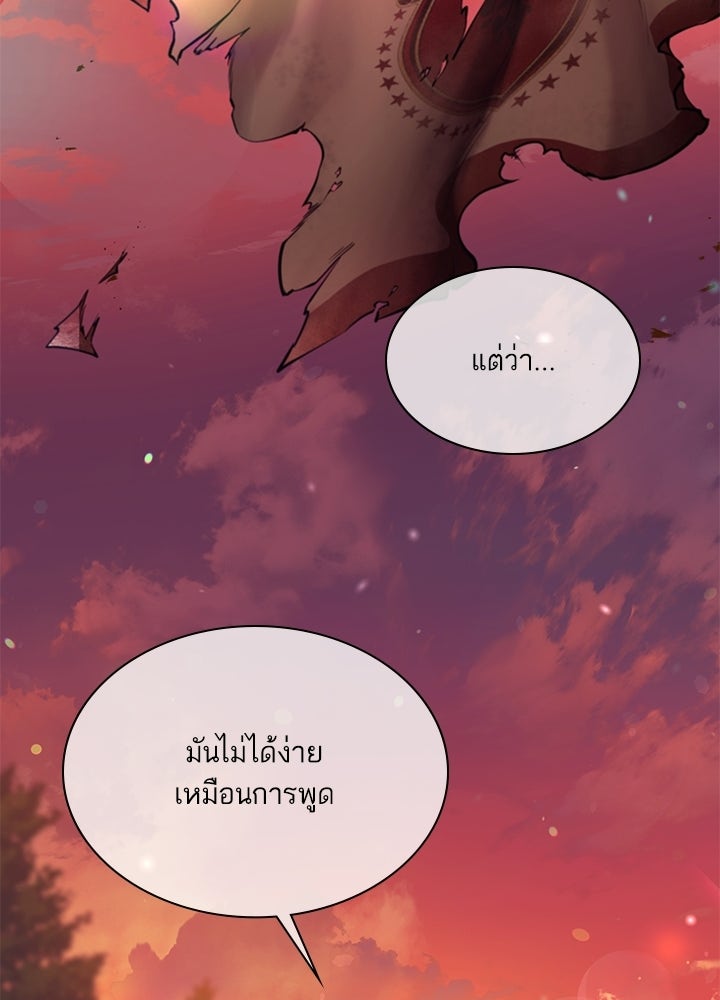 บัลลังก์นี้แด่พี่สาว - หน้า 14