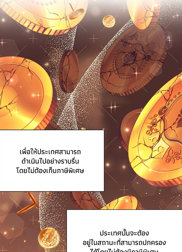 บัลลังก์นี้แด่พี่สาว - หน้า 16