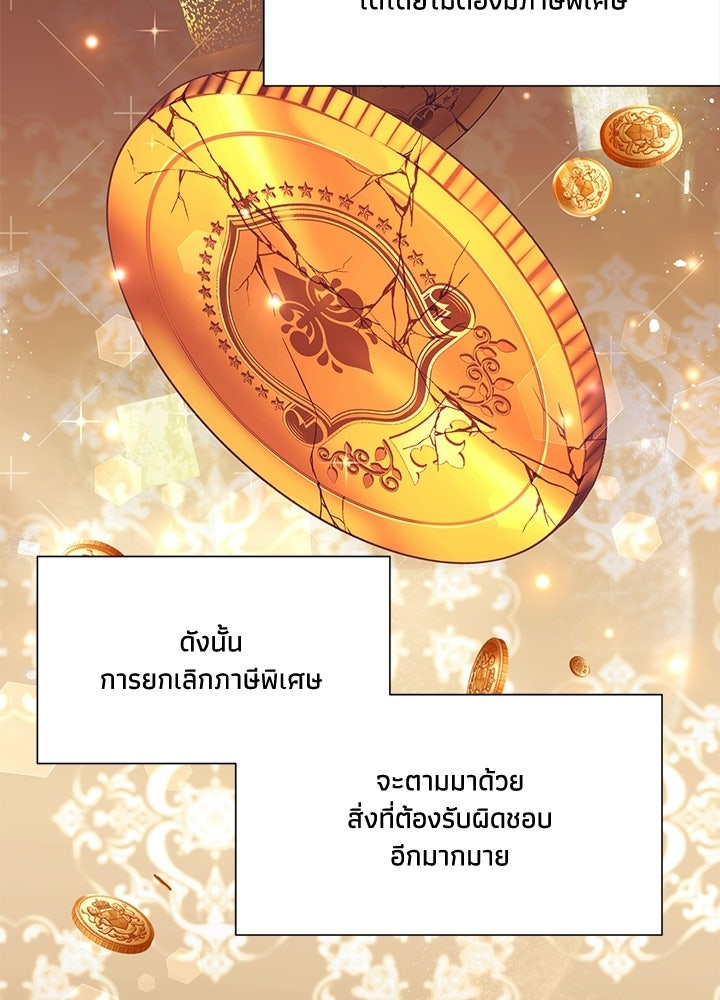 บัลลังก์นี้แด่พี่สาว - หน้า 17