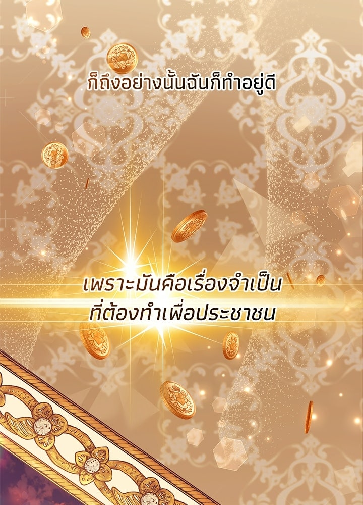 บัลลังก์นี้แด่พี่สาว - หน้า 18
