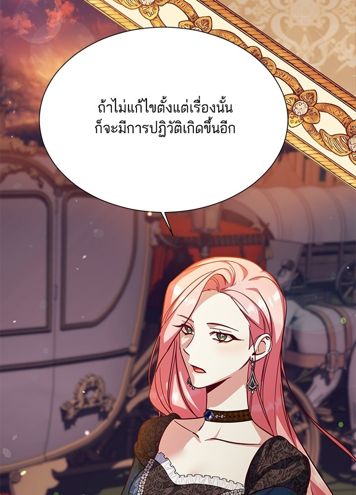 บัลลังก์นี้แด่พี่สาว - หน้า 19