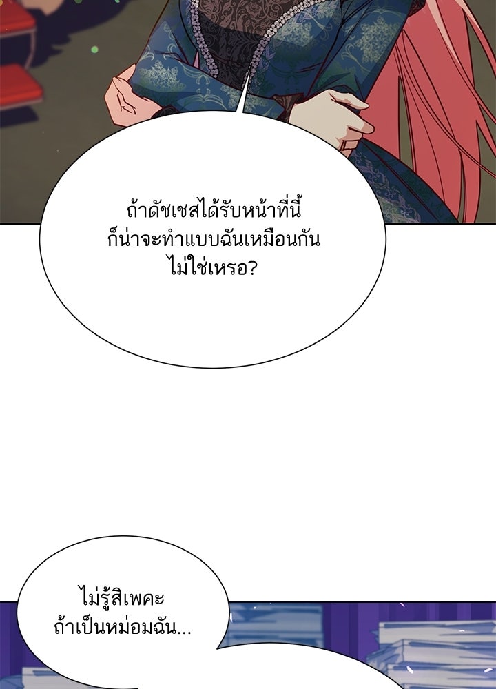 บัลลังก์นี้แด่พี่สาว - หน้า 20