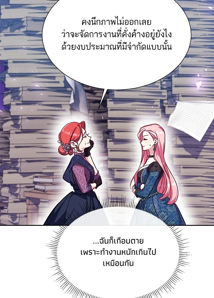 บัลลังก์นี้แด่พี่สาว - หน้า 21