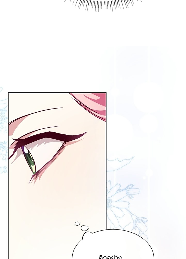 บัลลังก์นี้แด่พี่สาว - หน้า 22