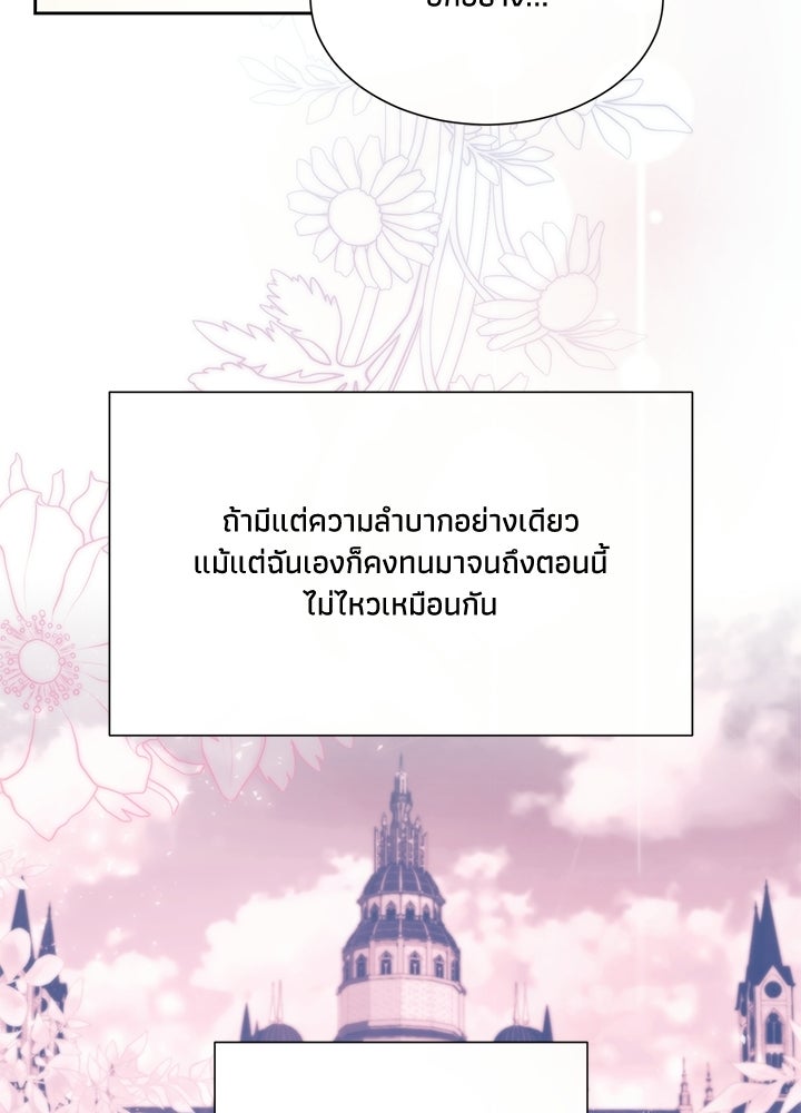 บัลลังก์นี้แด่พี่สาว - หน้า 23