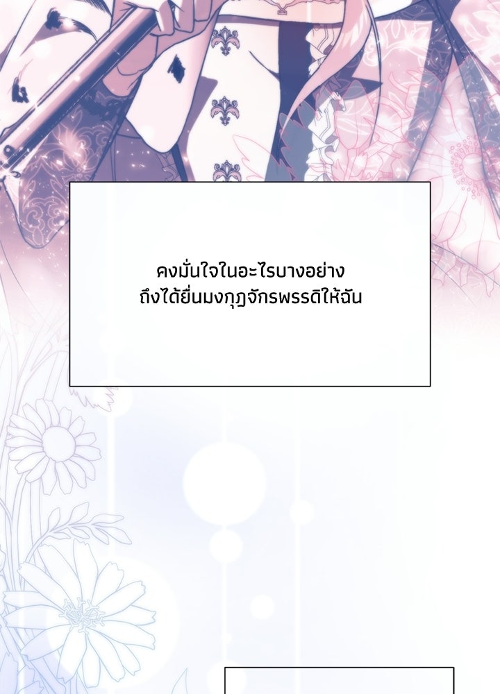 บัลลังก์นี้แด่พี่สาว - หน้า 25