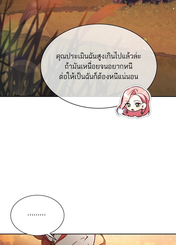บัลลังก์นี้แด่พี่สาว - หน้า 29