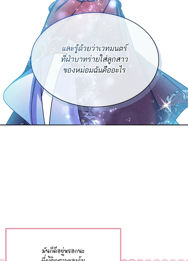 บัลลังก์นี้แด่พี่สาว - หน้า 31