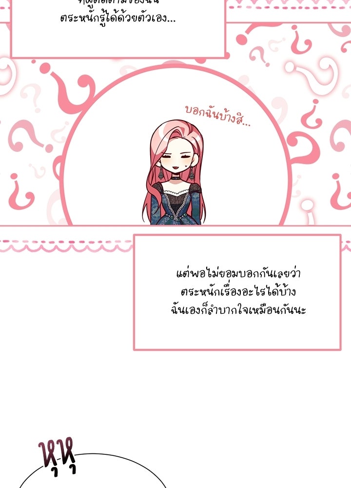 บัลลังก์นี้แด่พี่สาว - หน้า 32