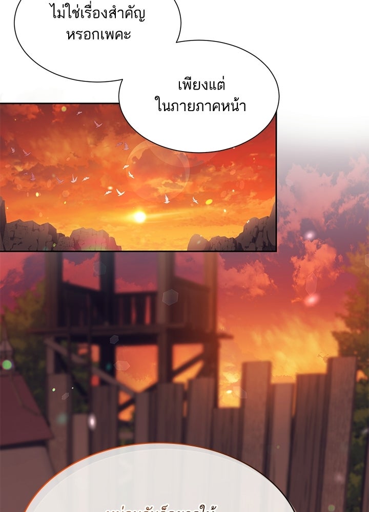 บัลลังก์นี้แด่พี่สาว - หน้า 33