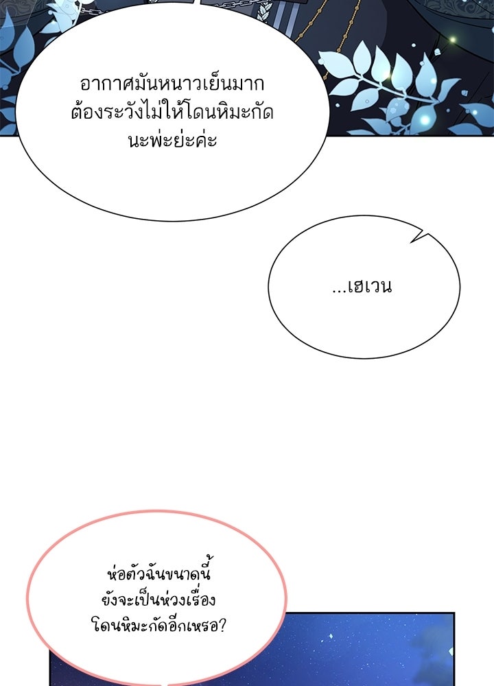 บัลลังก์นี้แด่พี่สาว - หน้า 43