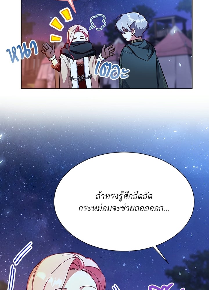บัลลังก์นี้แด่พี่สาว - หน้า 44