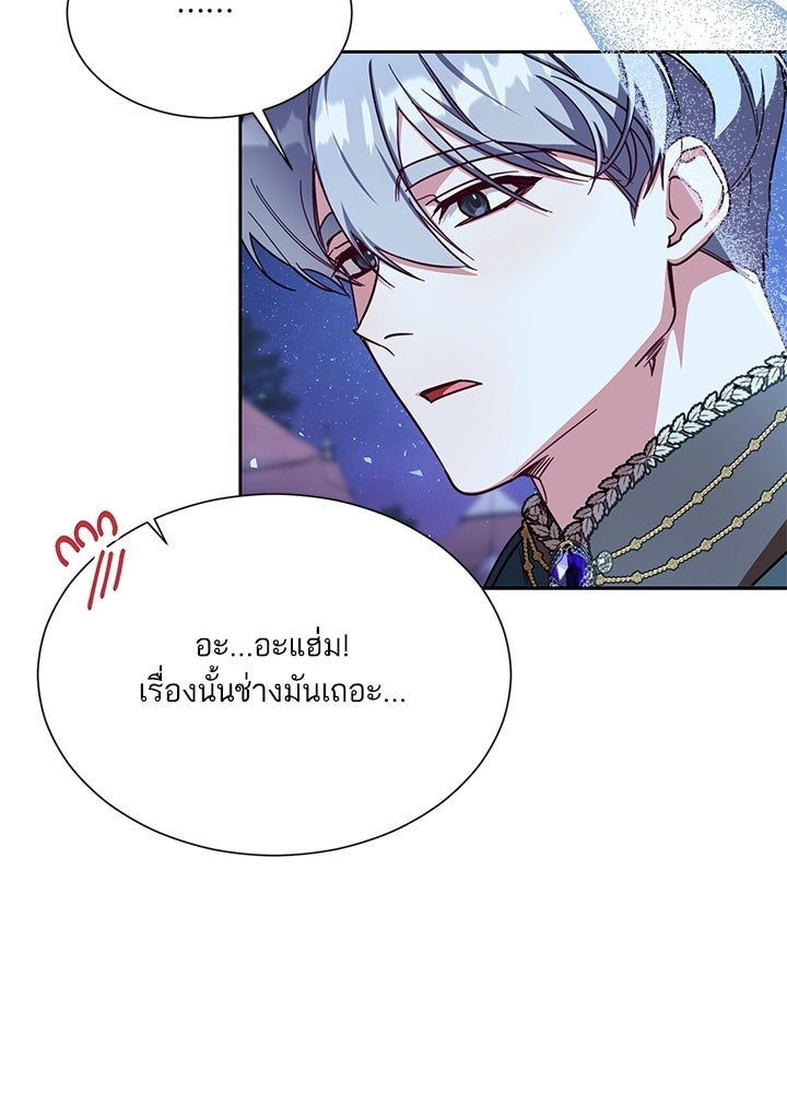 บัลลังก์นี้แด่พี่สาว - หน้า 46