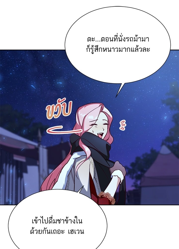 บัลลังก์นี้แด่พี่สาว - หน้า 47