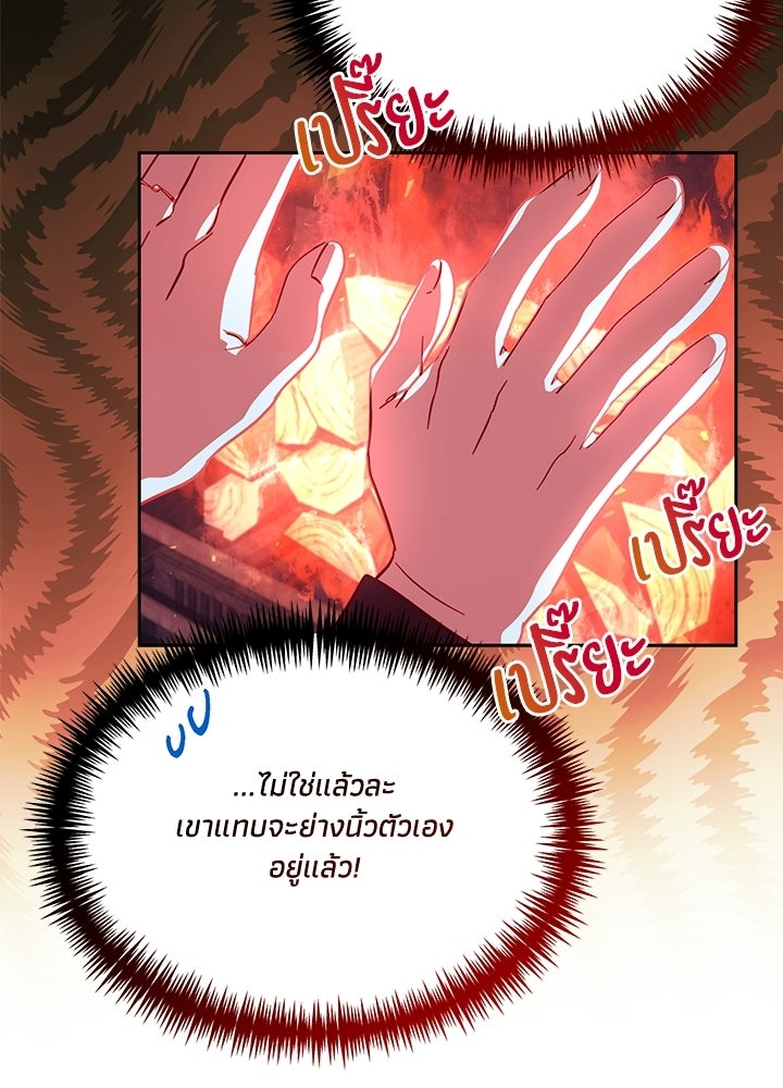 บัลลังก์นี้แด่พี่สาว - หน้า 55
