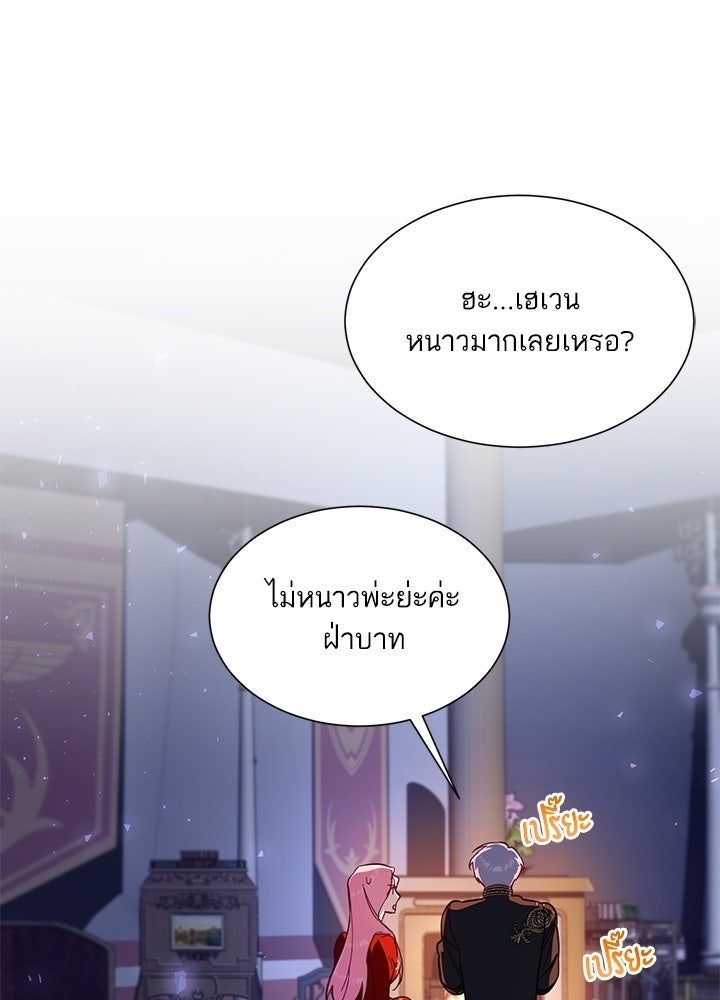 บัลลังก์นี้แด่พี่สาว - หน้า 56