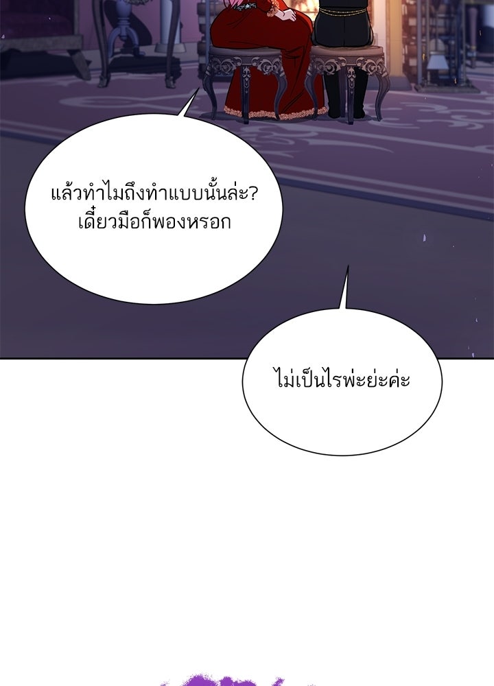 บัลลังก์นี้แด่พี่สาว - หน้า 57