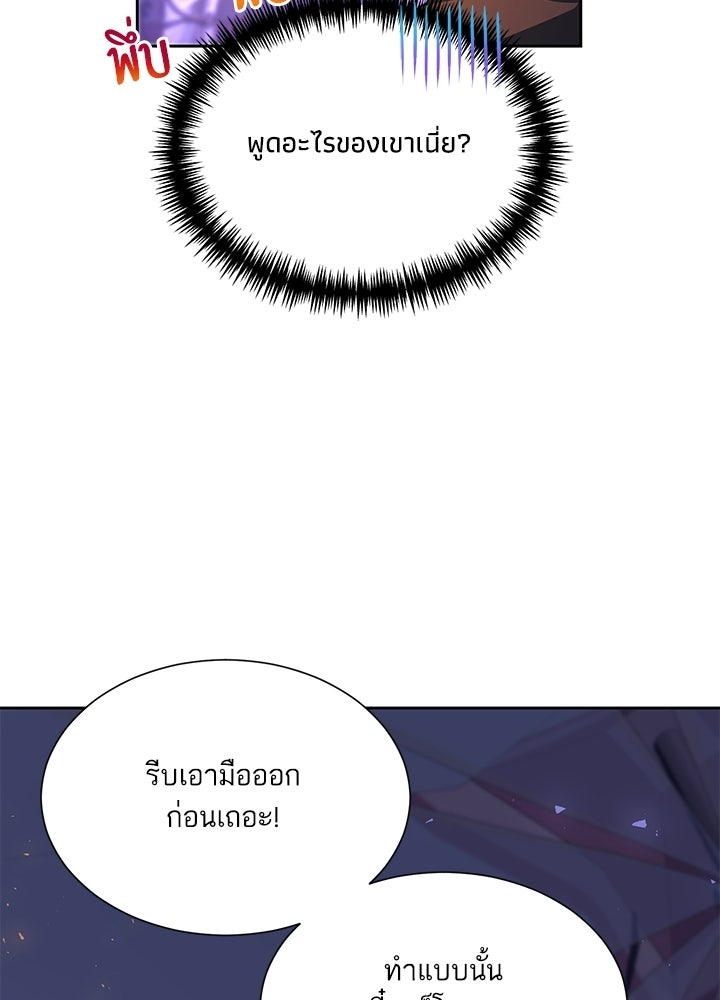 บัลลังก์นี้แด่พี่สาว - หน้า 59