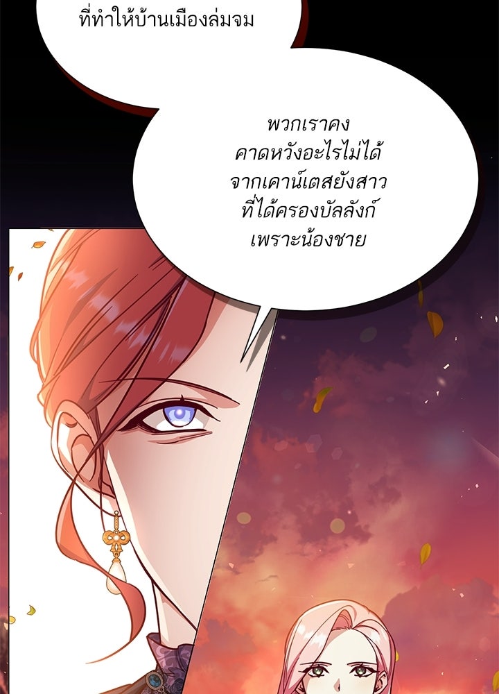 บัลลังก์นี้แด่พี่สาว - หน้า 6