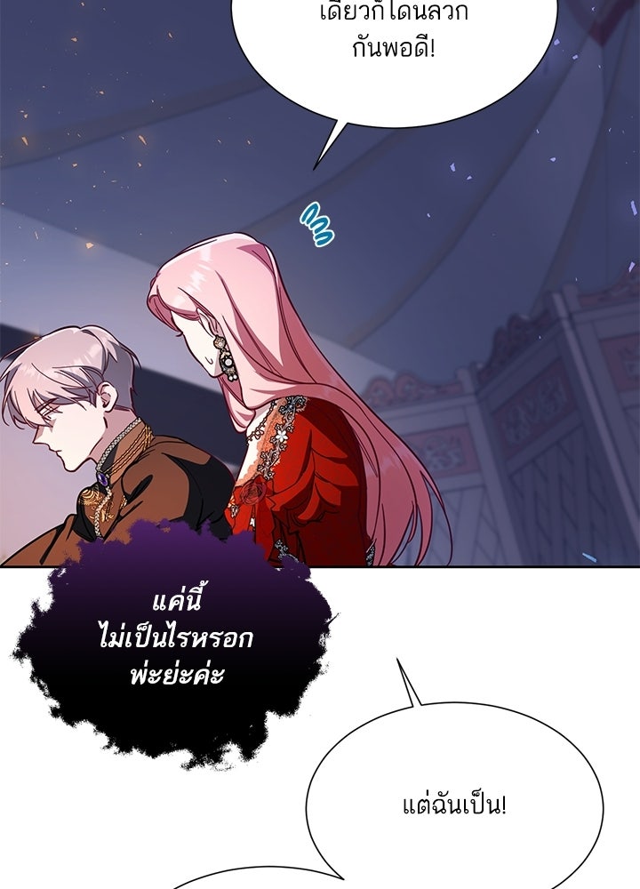 บัลลังก์นี้แด่พี่สาว - หน้า 60