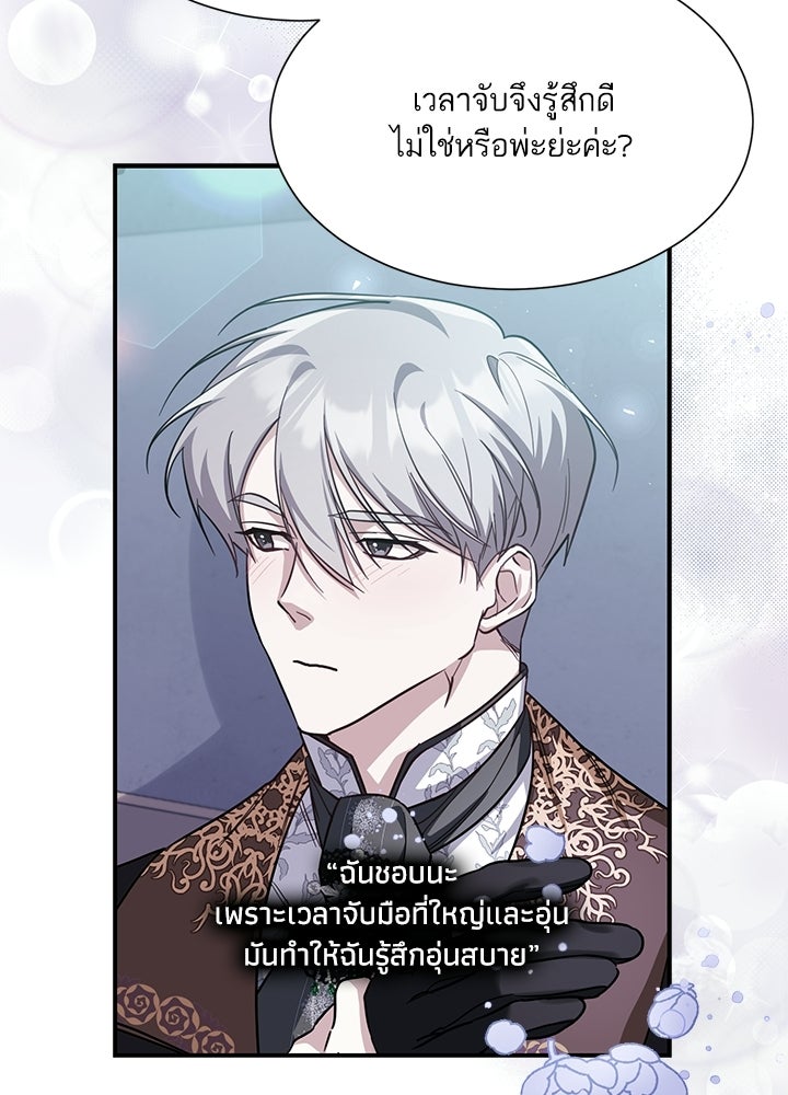 บัลลังก์นี้แด่พี่สาว - หน้า 64