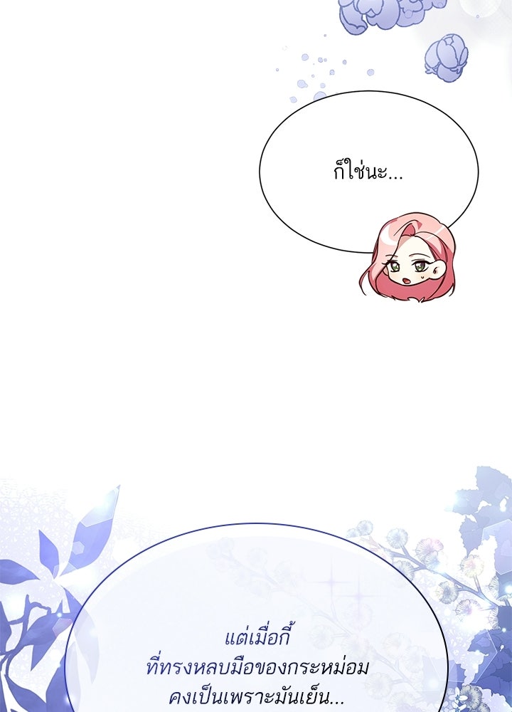 บัลลังก์นี้แด่พี่สาว - หน้า 65