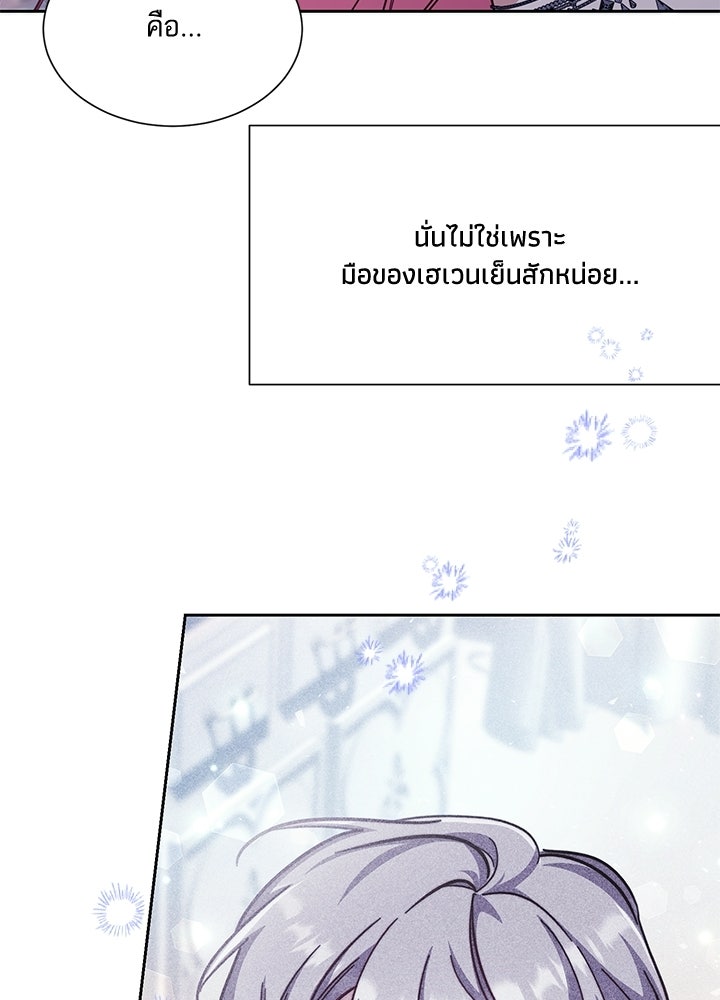 บัลลังก์นี้แด่พี่สาว - หน้า 68