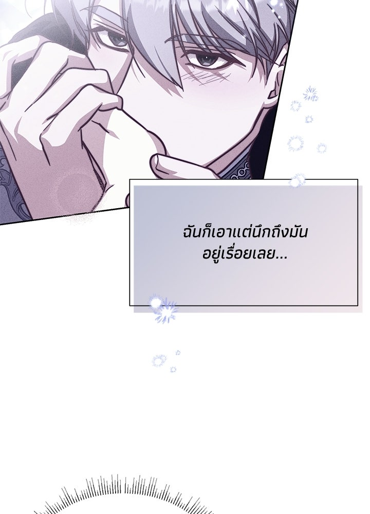 บัลลังก์นี้แด่พี่สาว - หน้า 70