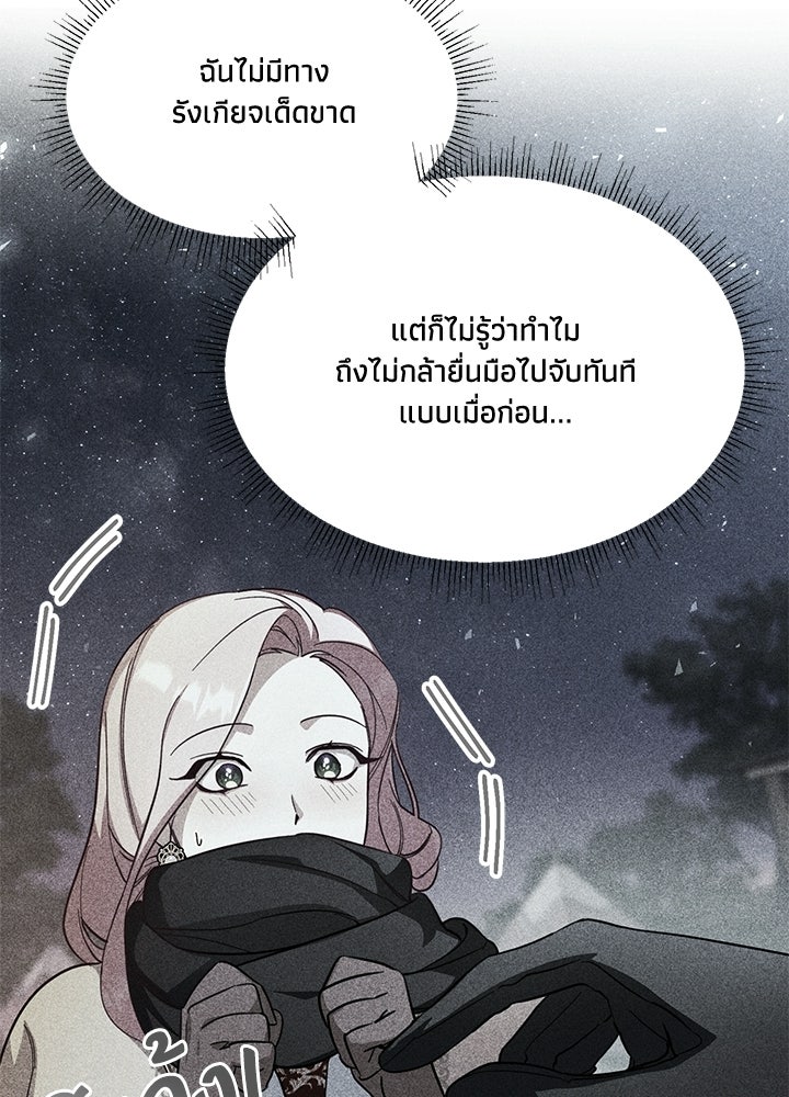 บัลลังก์นี้แด่พี่สาว - หน้า 71
