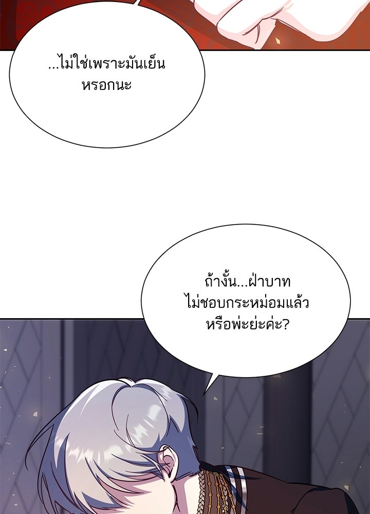 บัลลังก์นี้แด่พี่สาว - หน้า 73