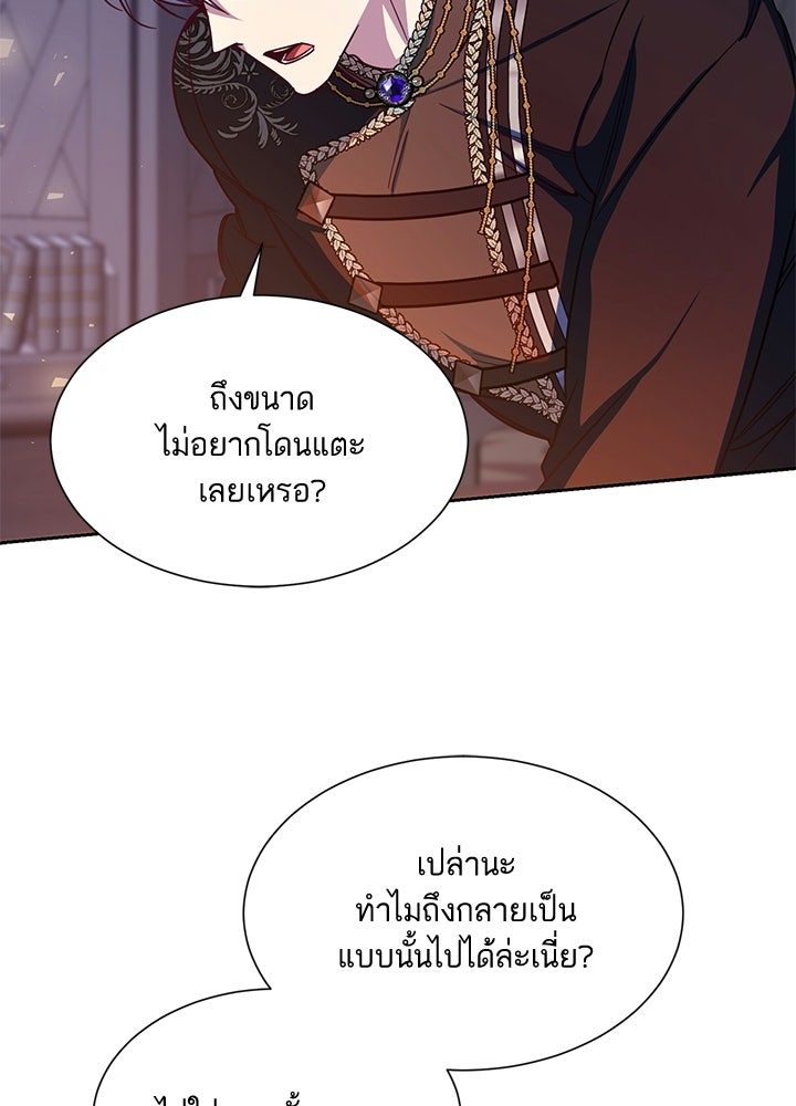 บัลลังก์นี้แด่พี่สาว - หน้า 74
