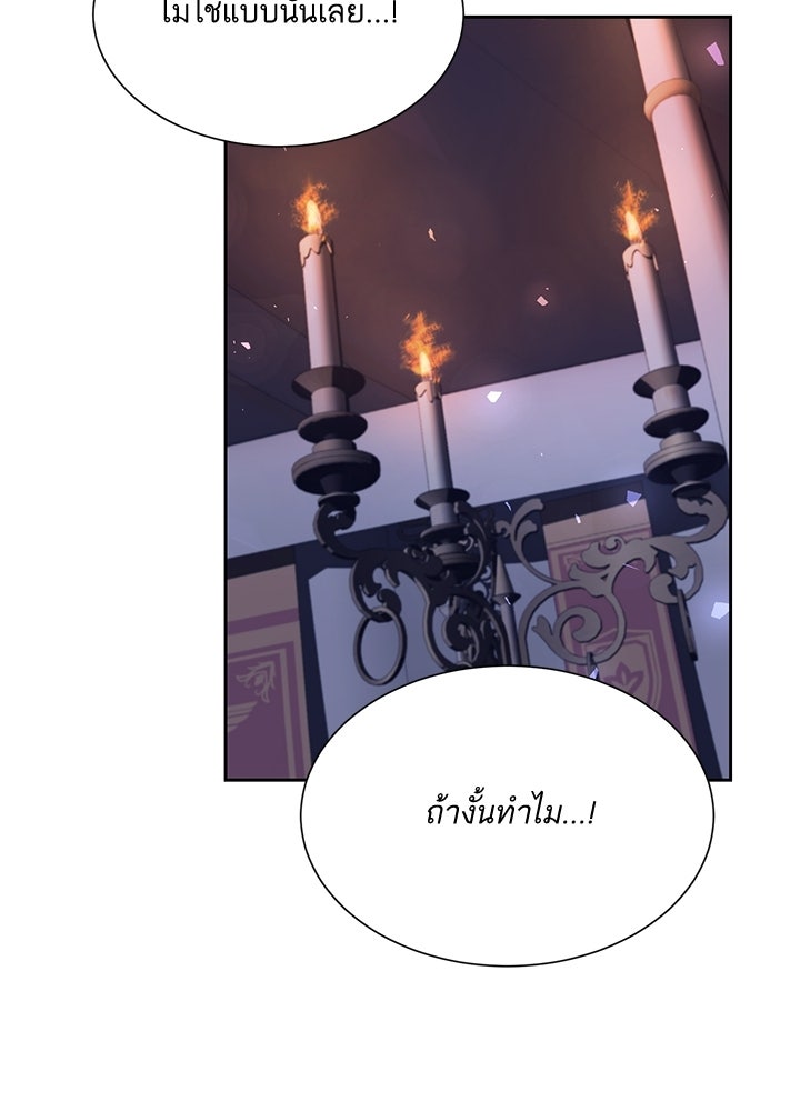 บัลลังก์นี้แด่พี่สาว - หน้า 75