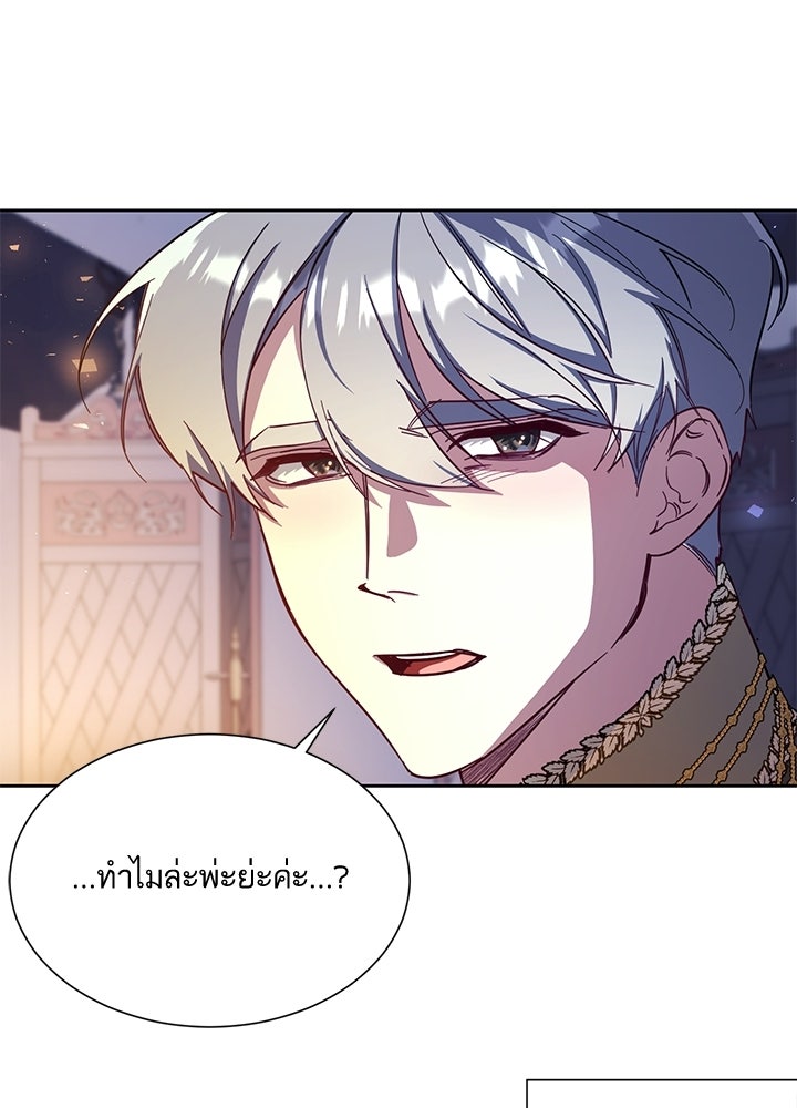 บัลลังก์นี้แด่พี่สาว - หน้า 76