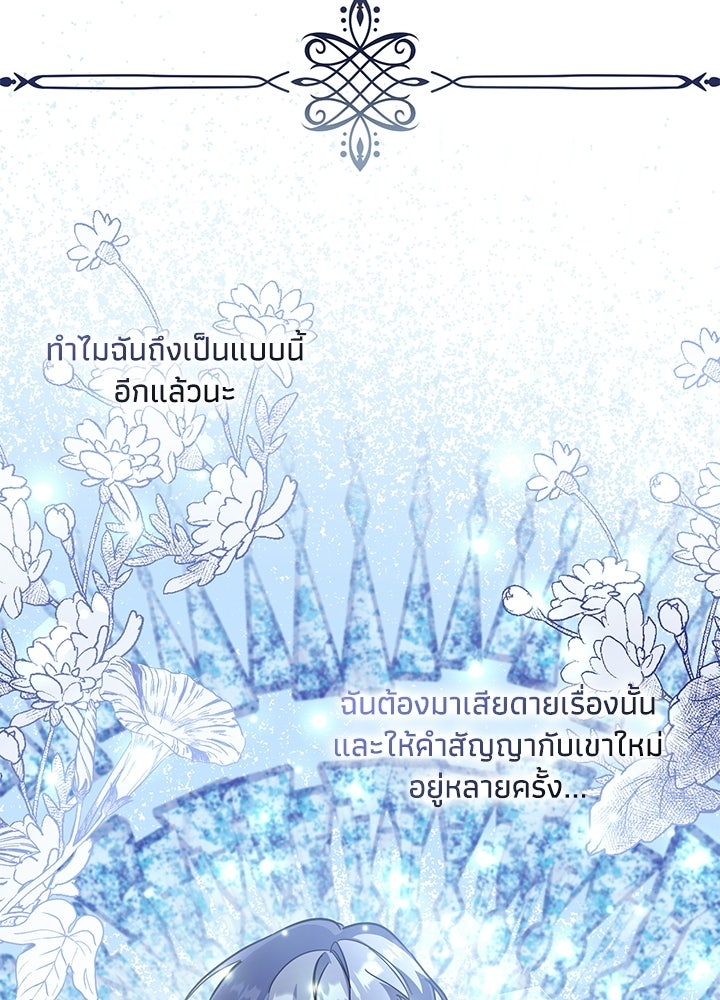 บัลลังก์นี้แด่พี่สาว - หน้า 78
