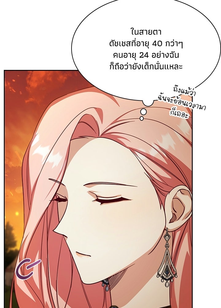 บัลลังก์นี้แด่พี่สาว - หน้า 8