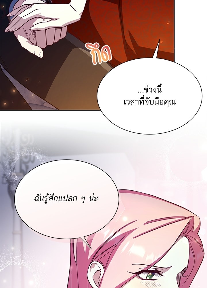 บัลลังก์นี้แด่พี่สาว - หน้า 81