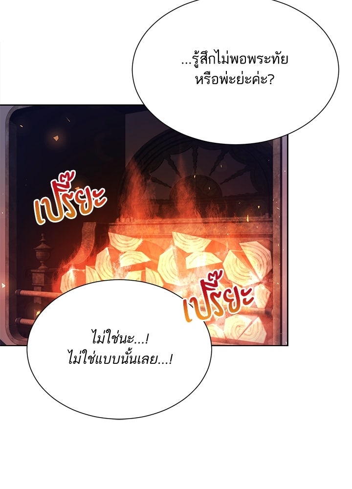 บัลลังก์นี้แด่พี่สาว - หน้า 83