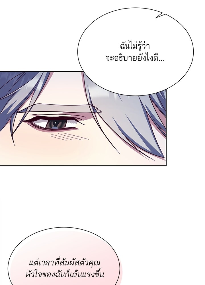 บัลลังก์นี้แด่พี่สาว - หน้า 84